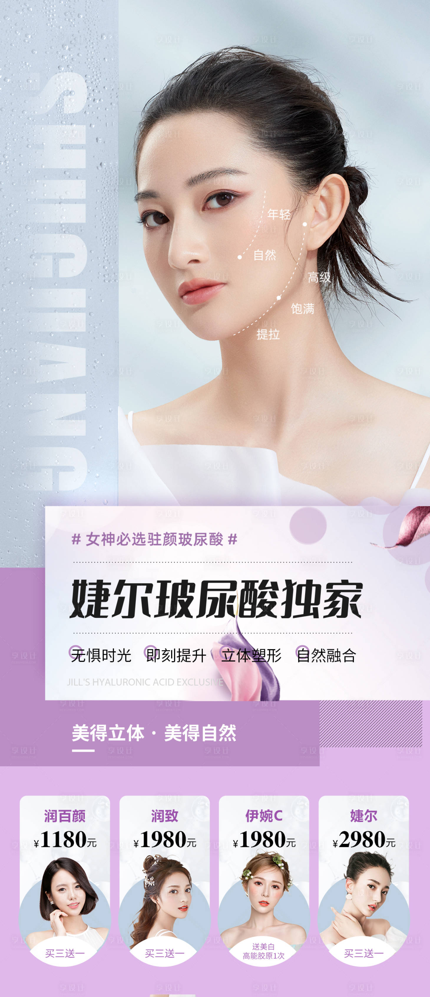 源文件下載【享設計】搜索編號：22730006339712150【醫美整形玻尿酸海報】