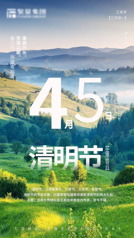 源文件下载【清明节海报】编号：92410006370254509