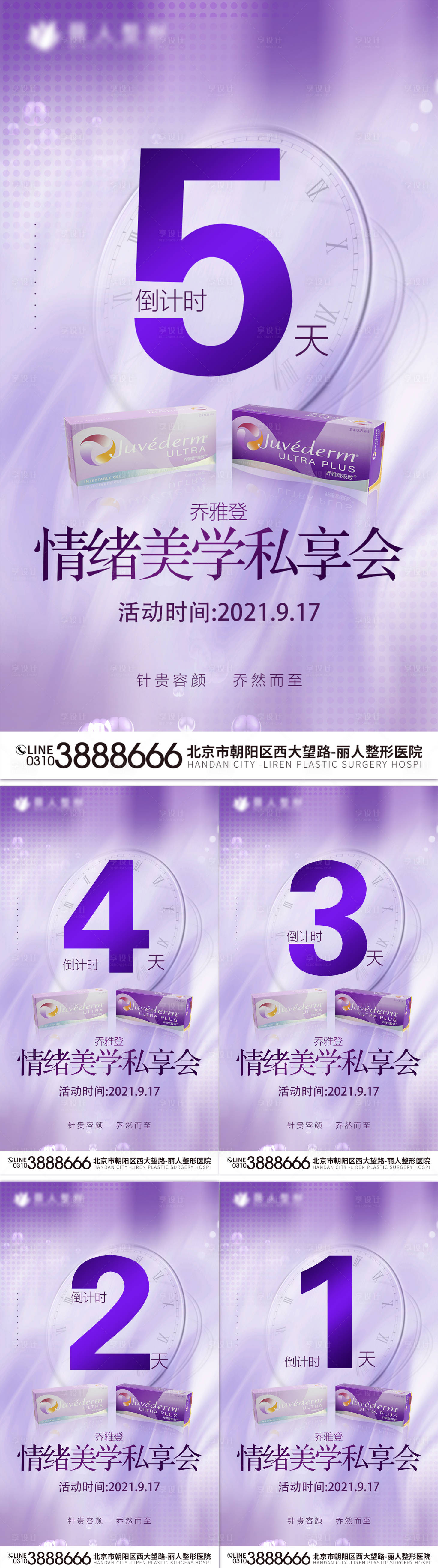 源文件下載【享設計】搜索編號：52890006445887739【喬雅登倒計時】