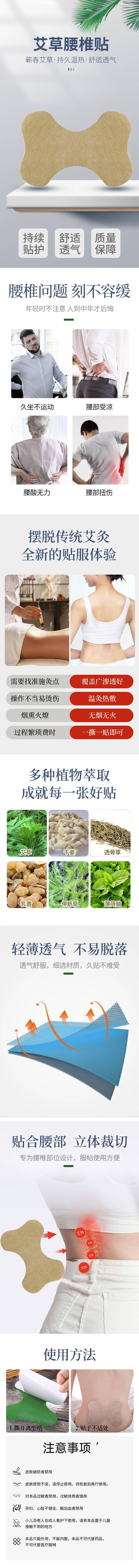 源文件下载【享设计】搜索编号：45390006332458018【艾草腰椎贴】