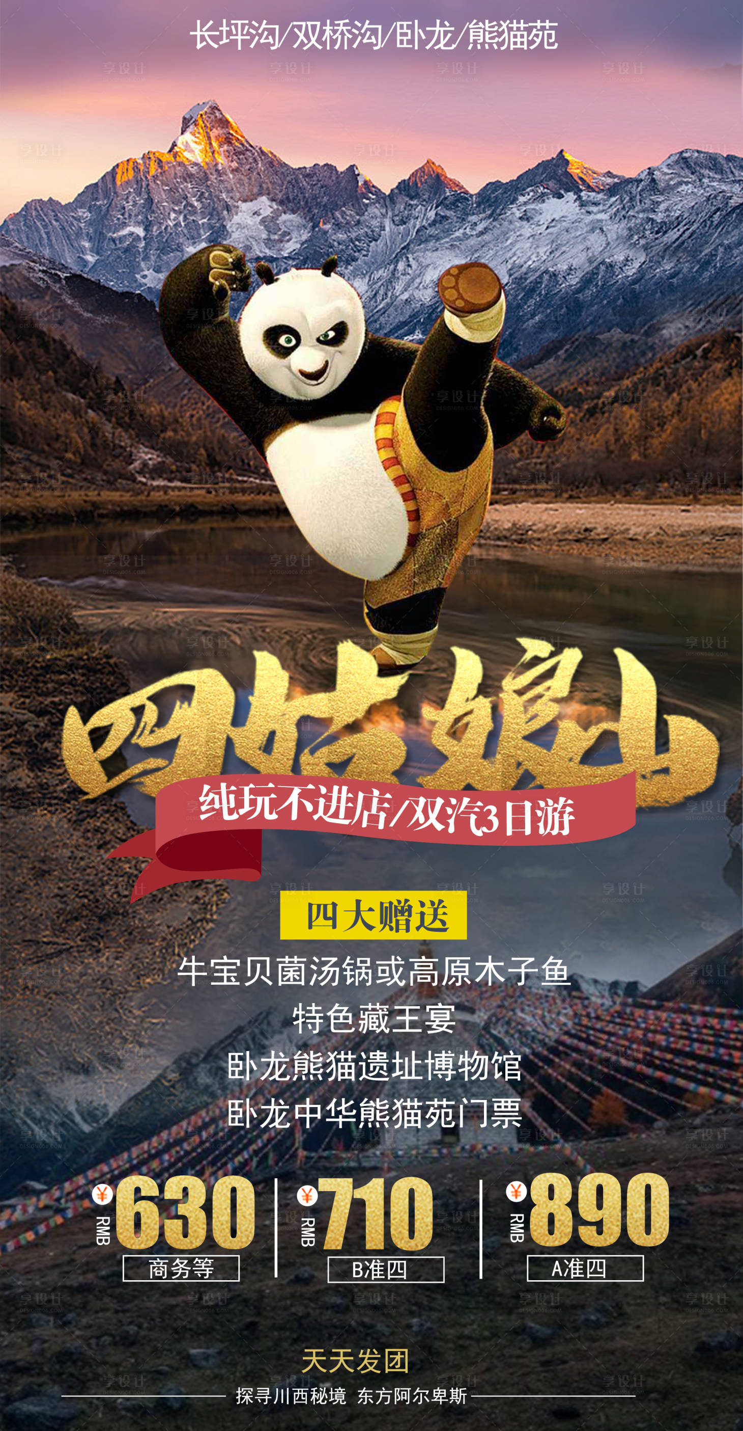 源文件下載【享設計】搜索編號：96560006326453666【四姑娘山】