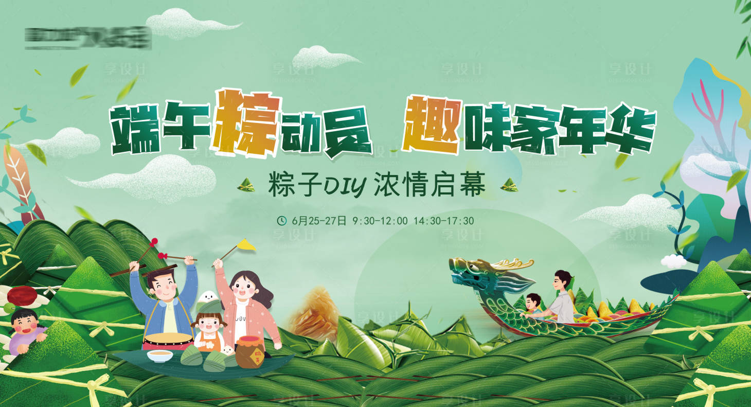 源文件下載【享設(shè)計】搜索編號：65580006607504334【端午節(jié)活動 】