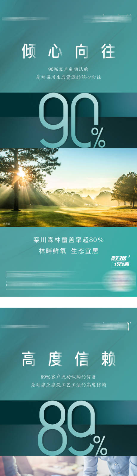 源文件下载【地产百分比数据价值点系列海报】编号：29940006286289872