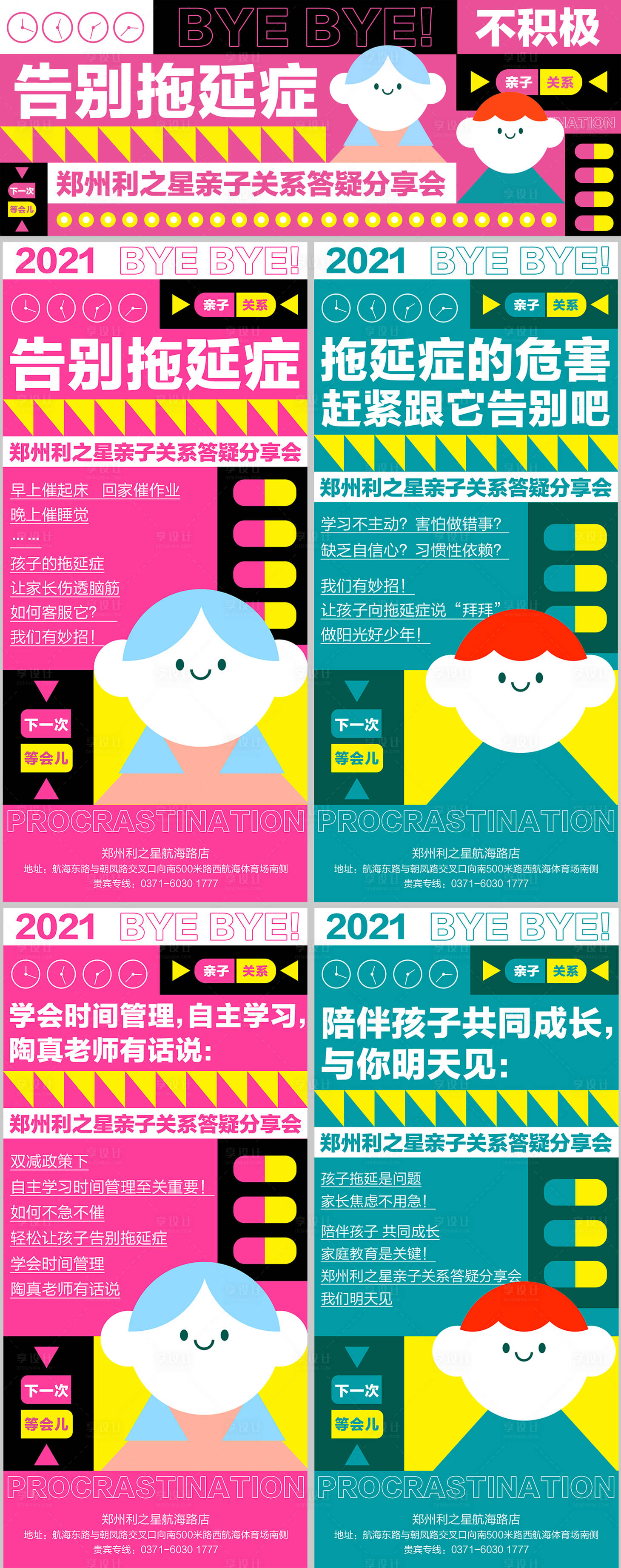 源文件下載【享設計】搜索編號：40310006473269565【撞色大字報告別拖延癥】