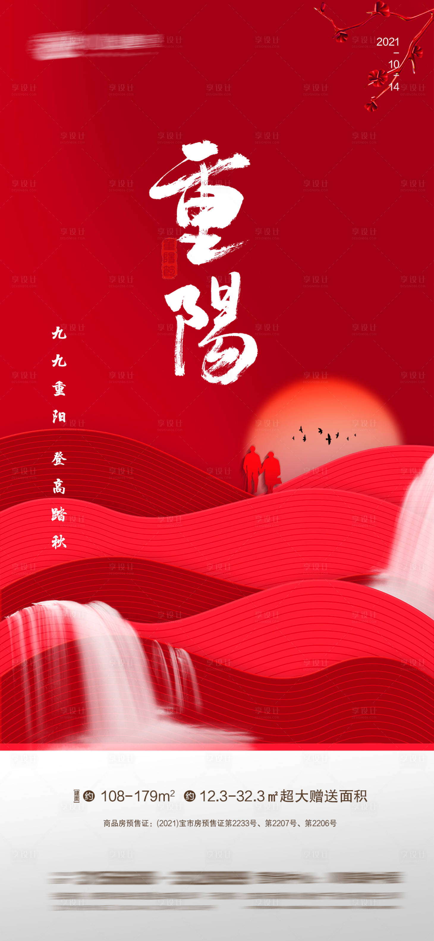 源文件下載【享設計】搜索編號：82400006600823826【重陽節海報】