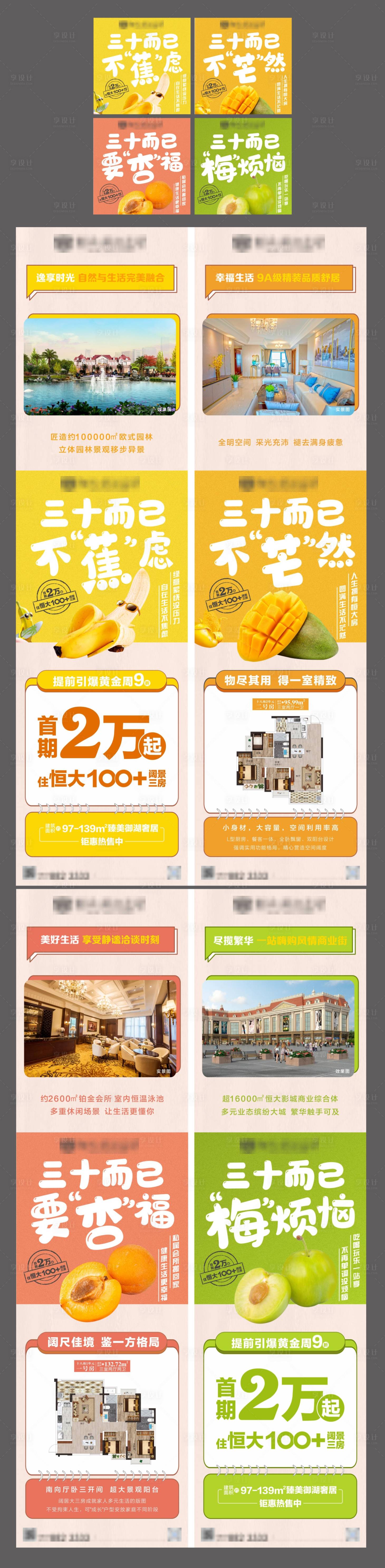 源文件下载【四宫格创意海报】编号：55780006318133757