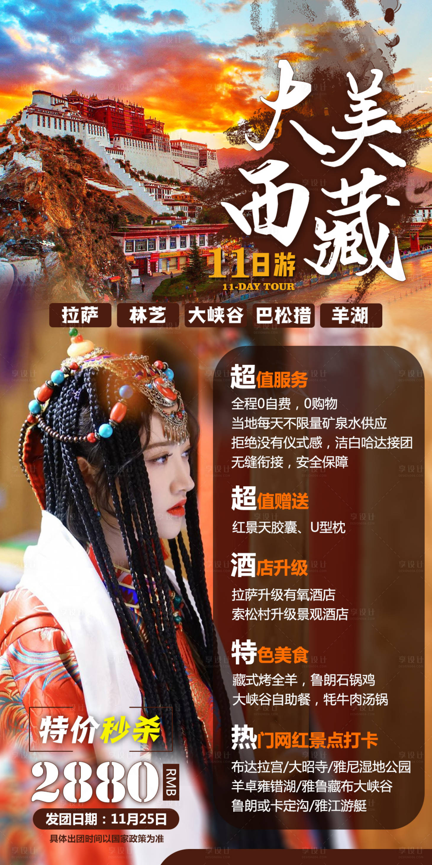 源文件下載【享設計】搜索編號：43960006468819973【大美西藏旅游海報】