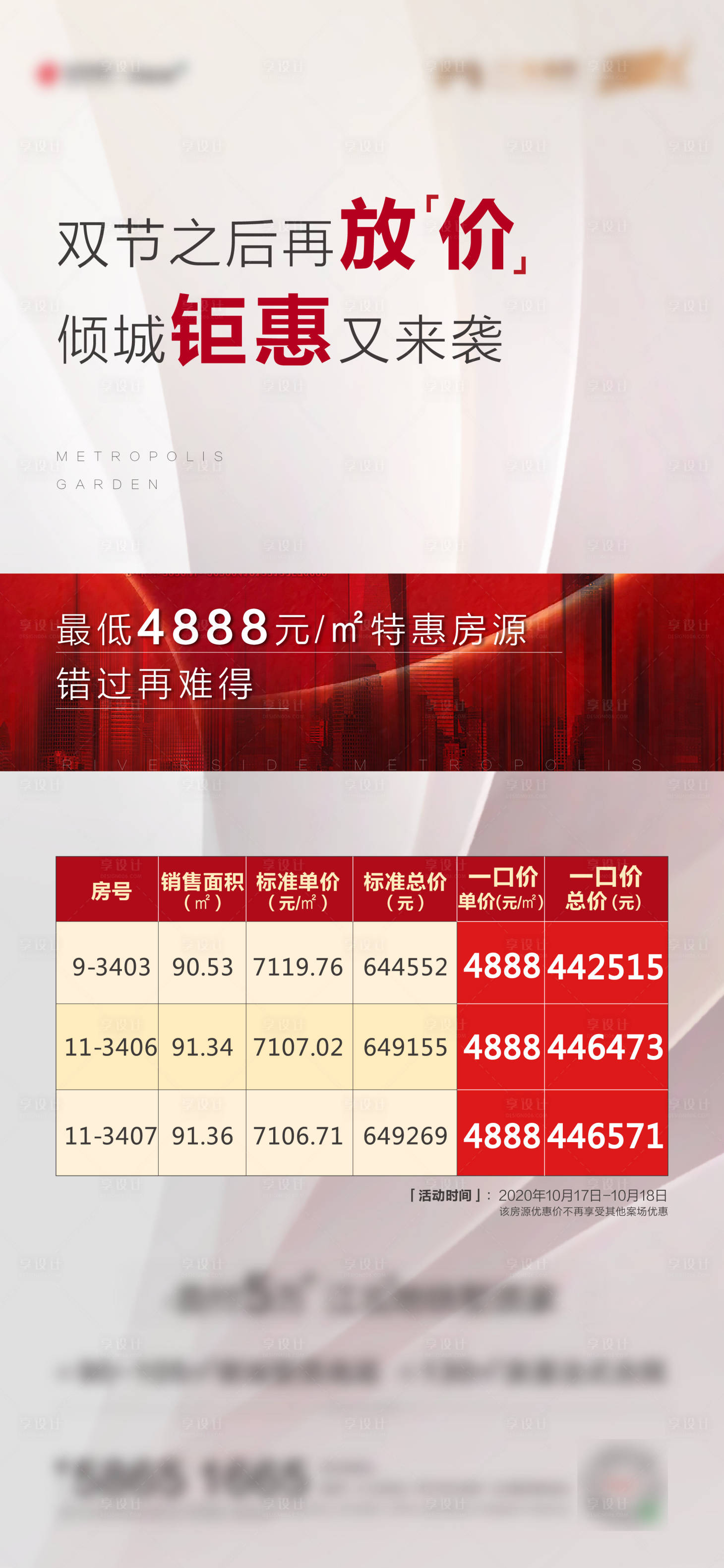 源文件下載【享設計】搜索編號：28460006519719295【特價房源海報】