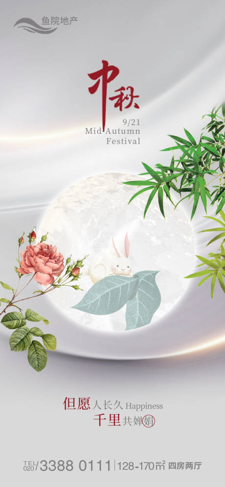 源文件下载【地产中秋节节日海报】编号：54390006390093904