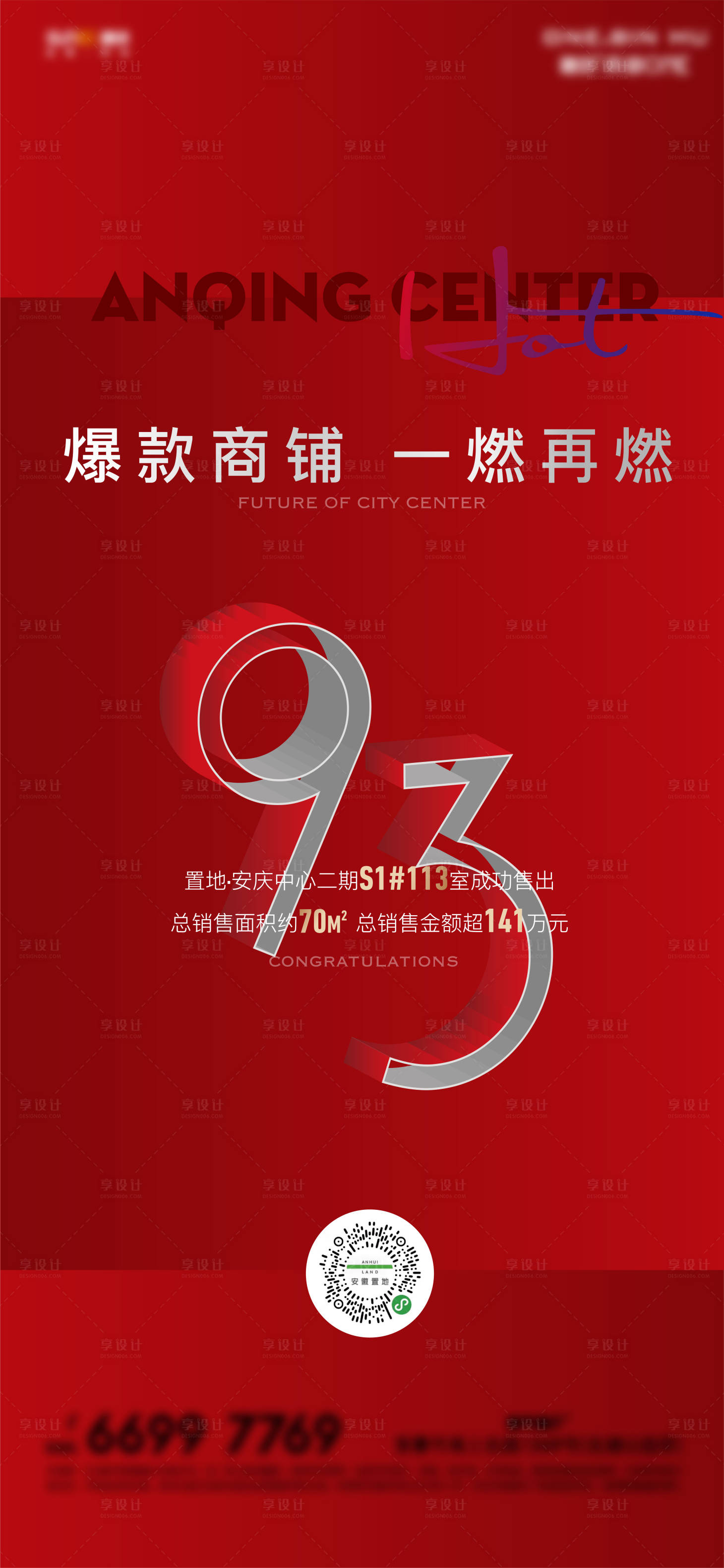 源文件下载【地产红色热销开盘商铺加推海报】编号：70920006412554443