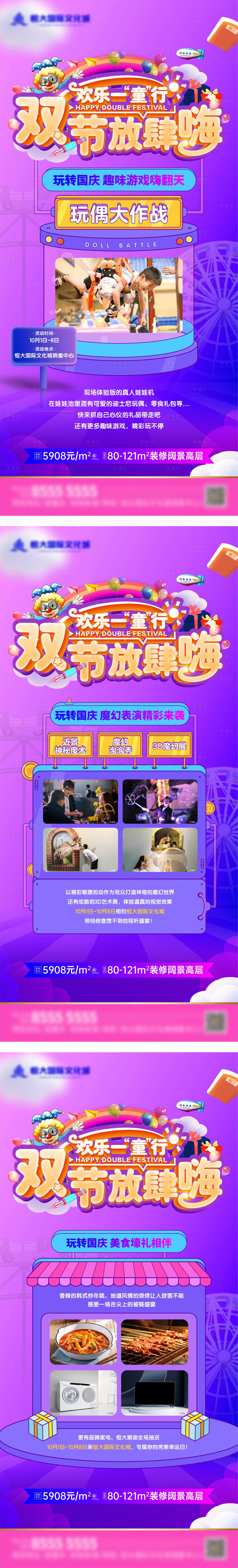 源文件下载【享设计】搜索编号：53790006550649638【中秋国庆亲子嘉年华活动】