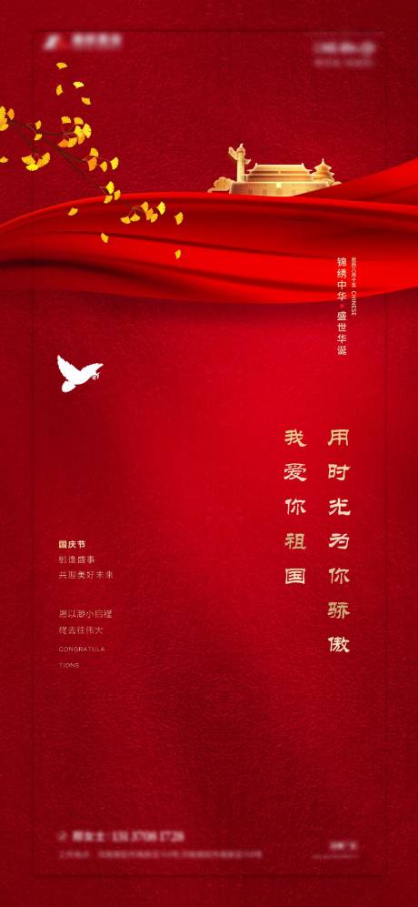 源文件下载【国庆海报】编号：64670006507142363