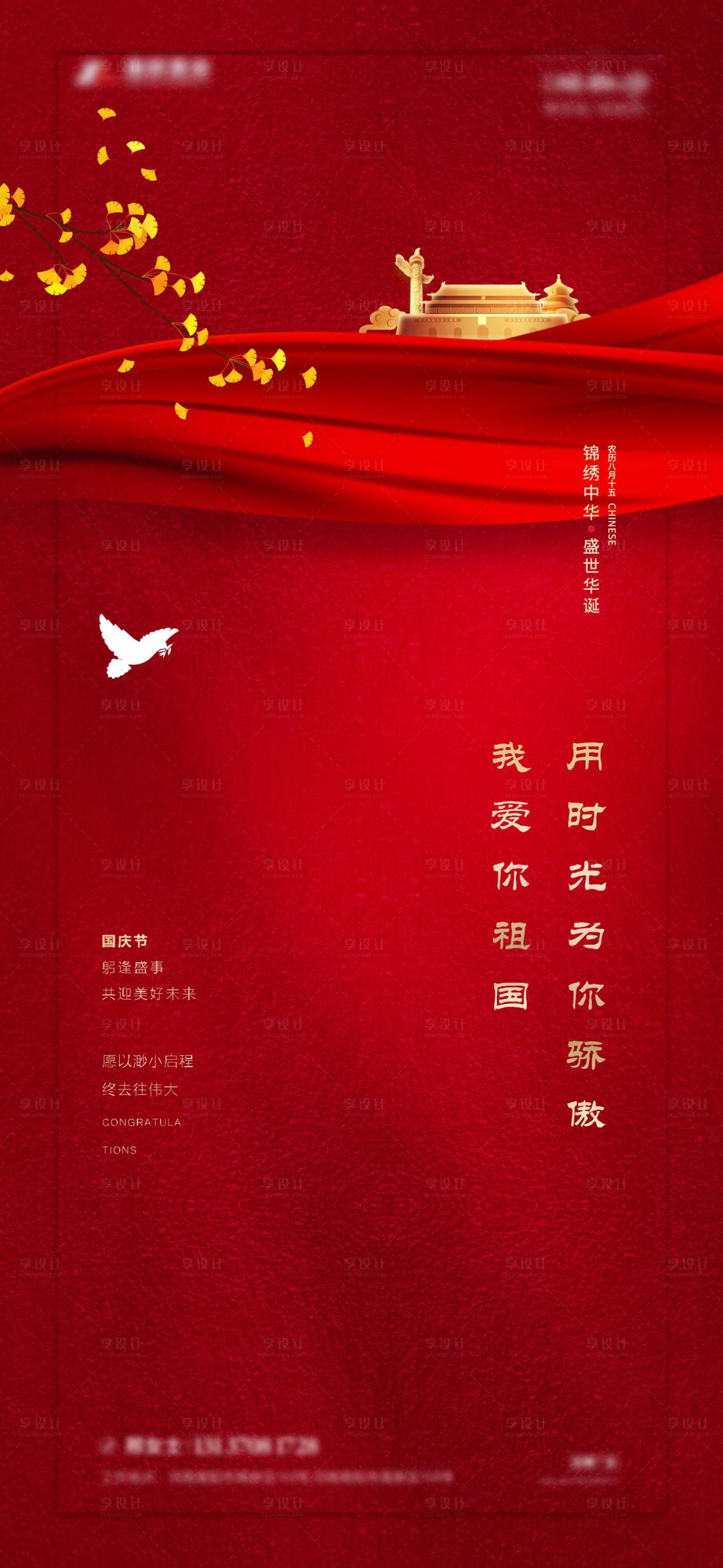 源文件下载【享设计】搜索编号：64670006507142363【国庆海报】