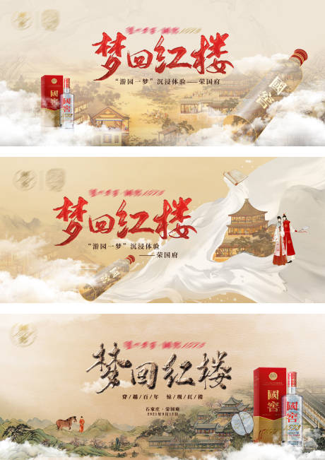 源文件下載【享設(shè)計(jì)】搜索編號(hào)：92340006427484965【夢(mèng)回紅樓白酒文化活動(dòng)展板】