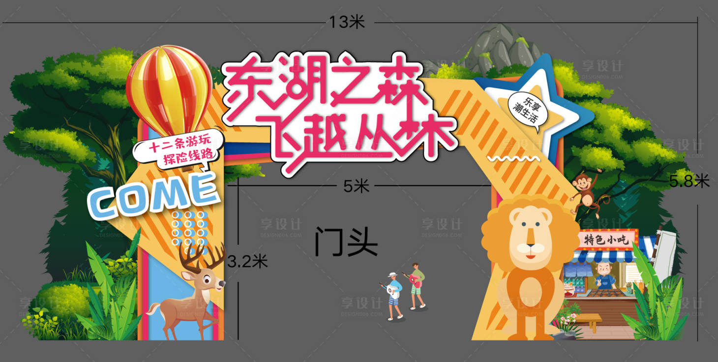 源文件下载【森系集市活动门头】编号：50680006602652796