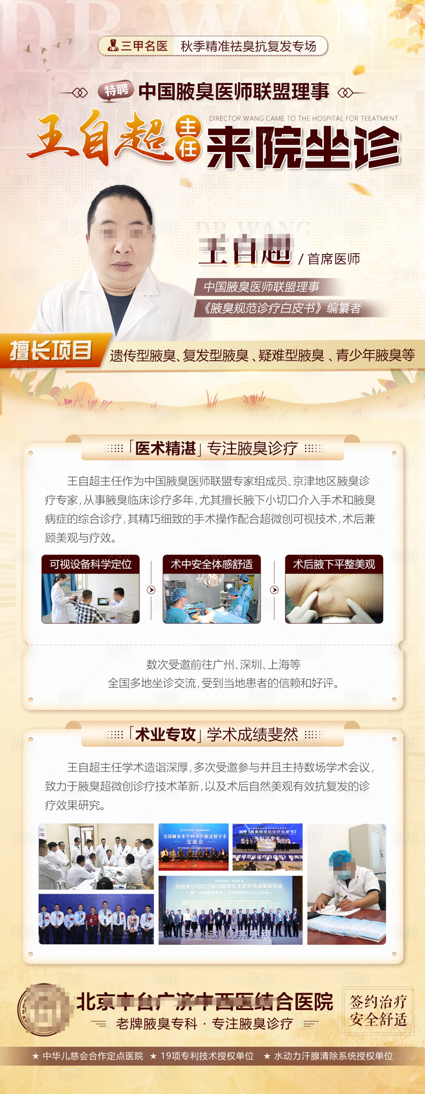 源文件下載【享設計】搜索編號：60440006284111171【醫院專家親診海報】