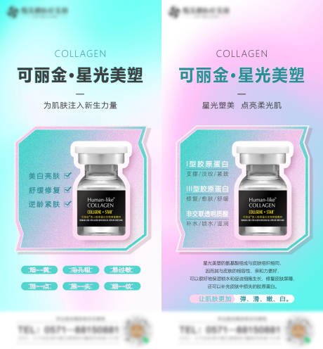 源文件下载【可丽金产品微信宣传海报】编号：26000006333281257