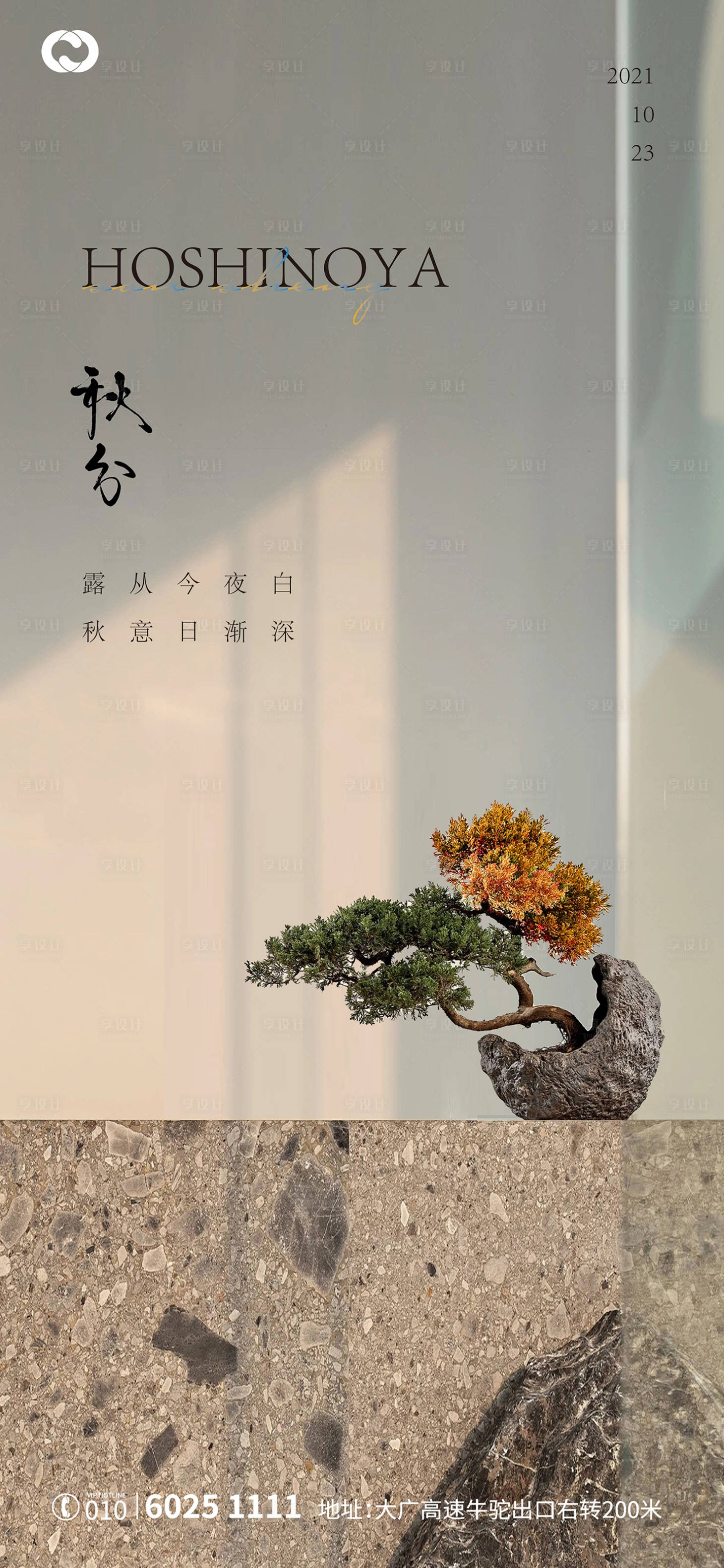 源文件下載【享設計】搜索編號：98710006511961001【秋分節日海報二十四節氣】