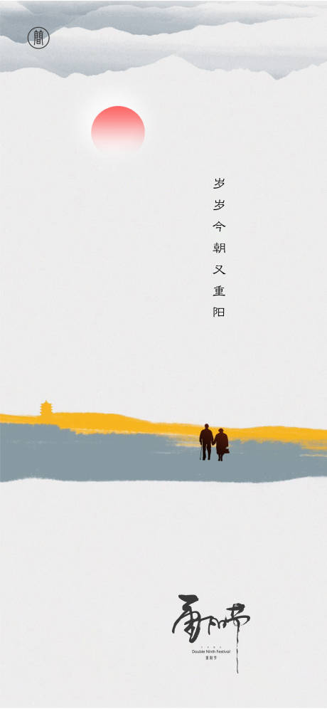 源文件下载【重阳节微信海报】编号：63910006538682021