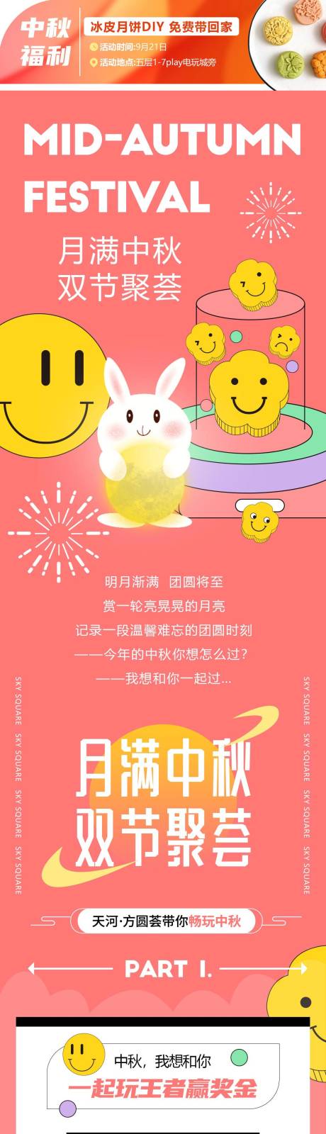 源文件下载【中秋国庆地产商业活动海报】编号：80230006522003604