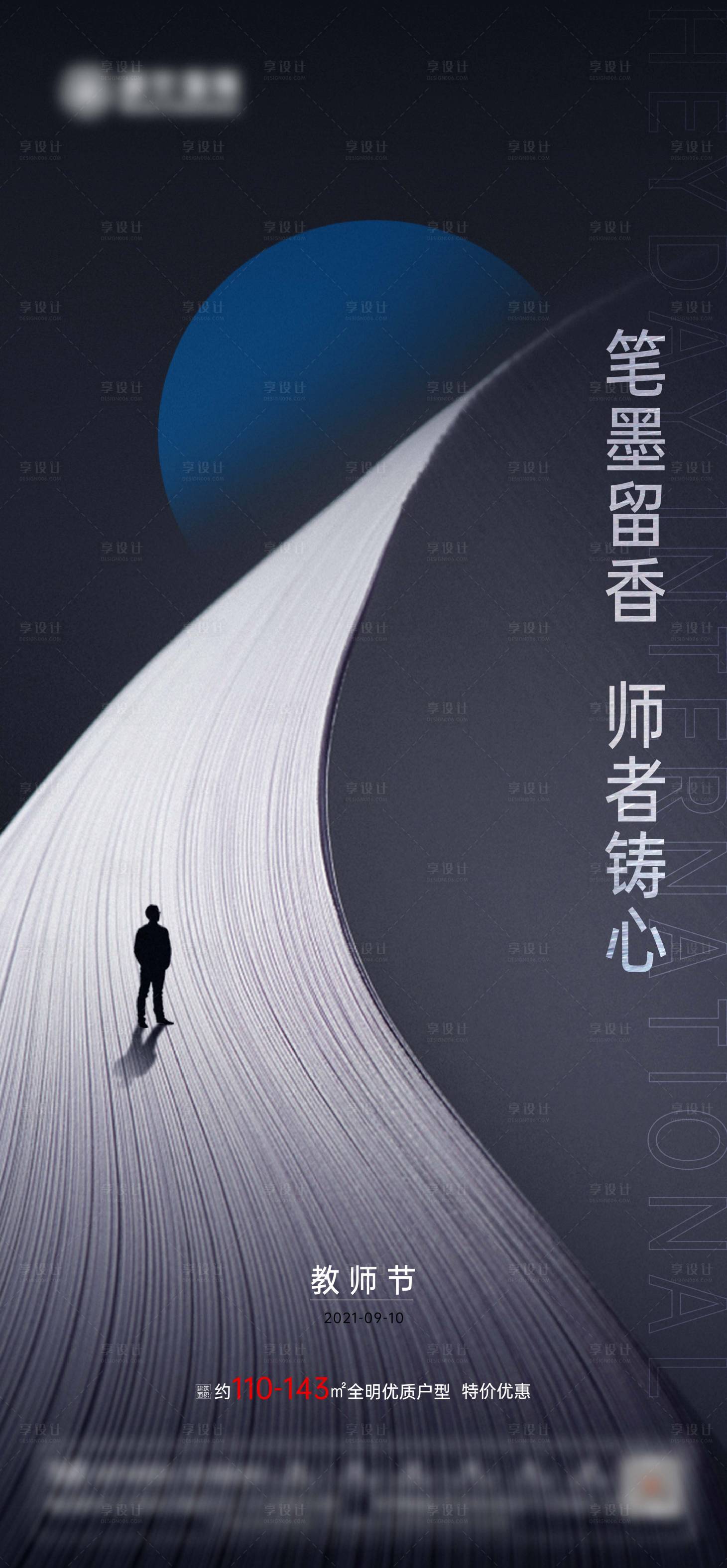 源文件下载【教师节节日海报】编号：22790006328095147
