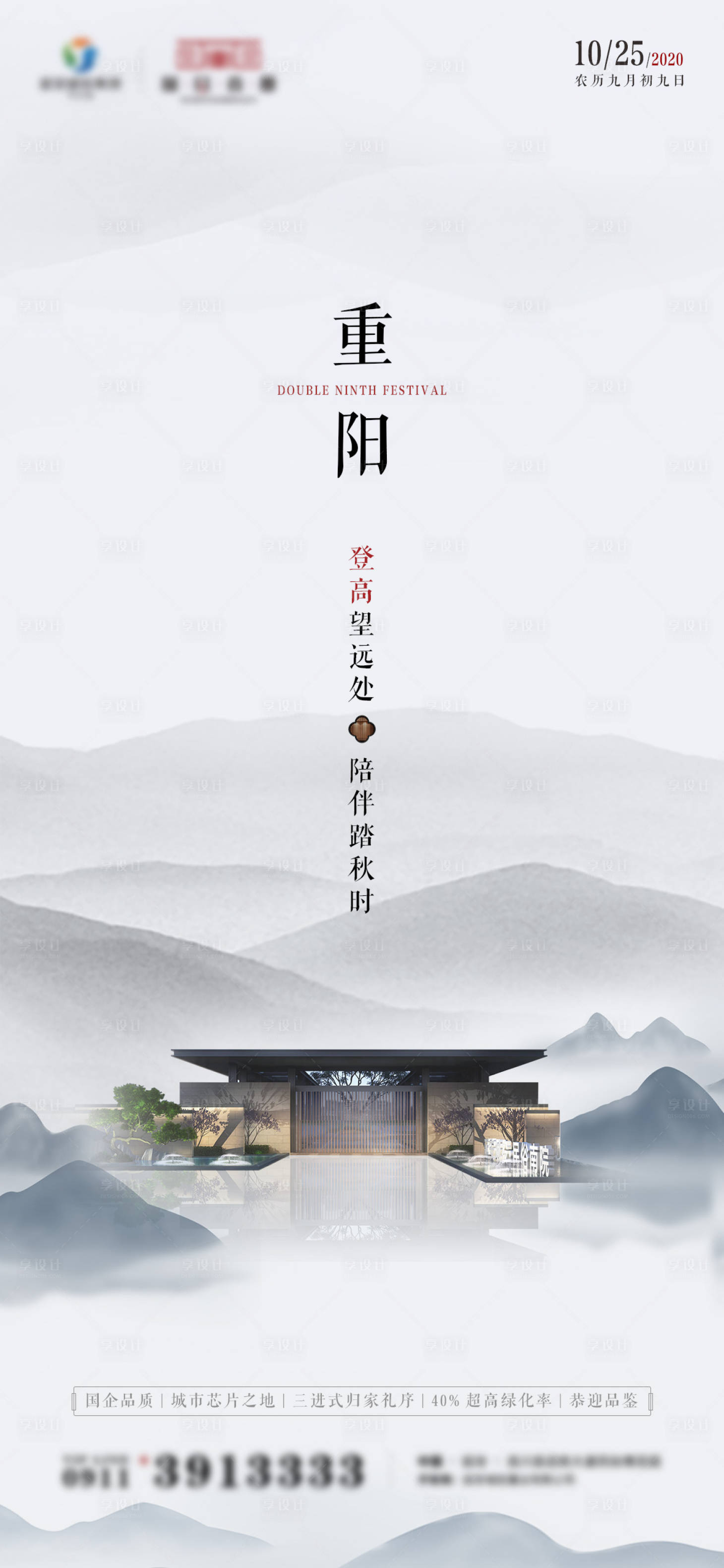 源文件下载【重阳节国风水墨节气海报】编号：62910006503154897