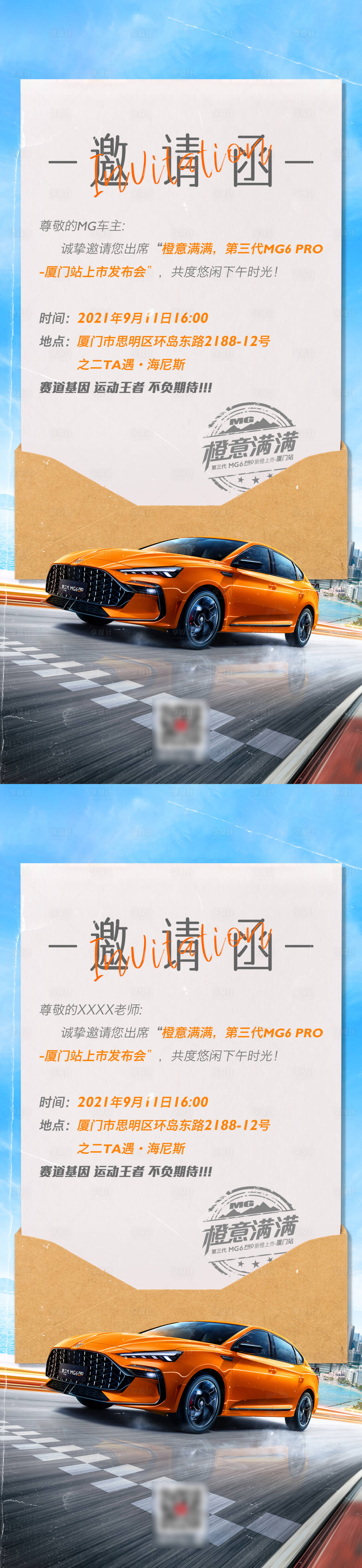 源文件下载【汽车上市会活动邀请函】编号：60600006363954021