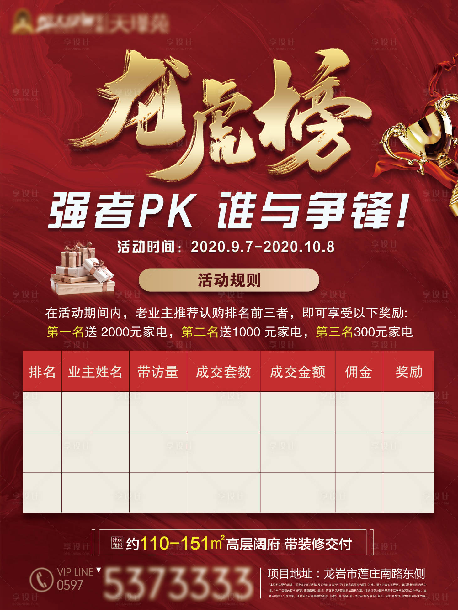 源文件下載【享設計】搜索編號：21560006664901031【龍虎榜】