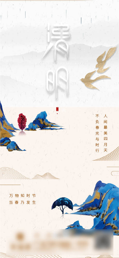 源文件下載【清明 時節雨紛紛】編號：75240006660487082