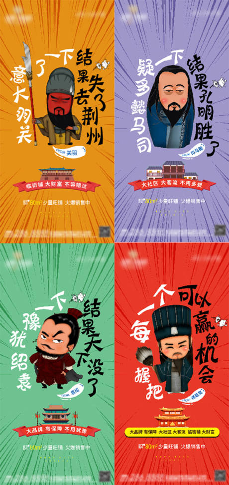 源文件下载【地产商铺刷屏海报】编号：60330006575891795