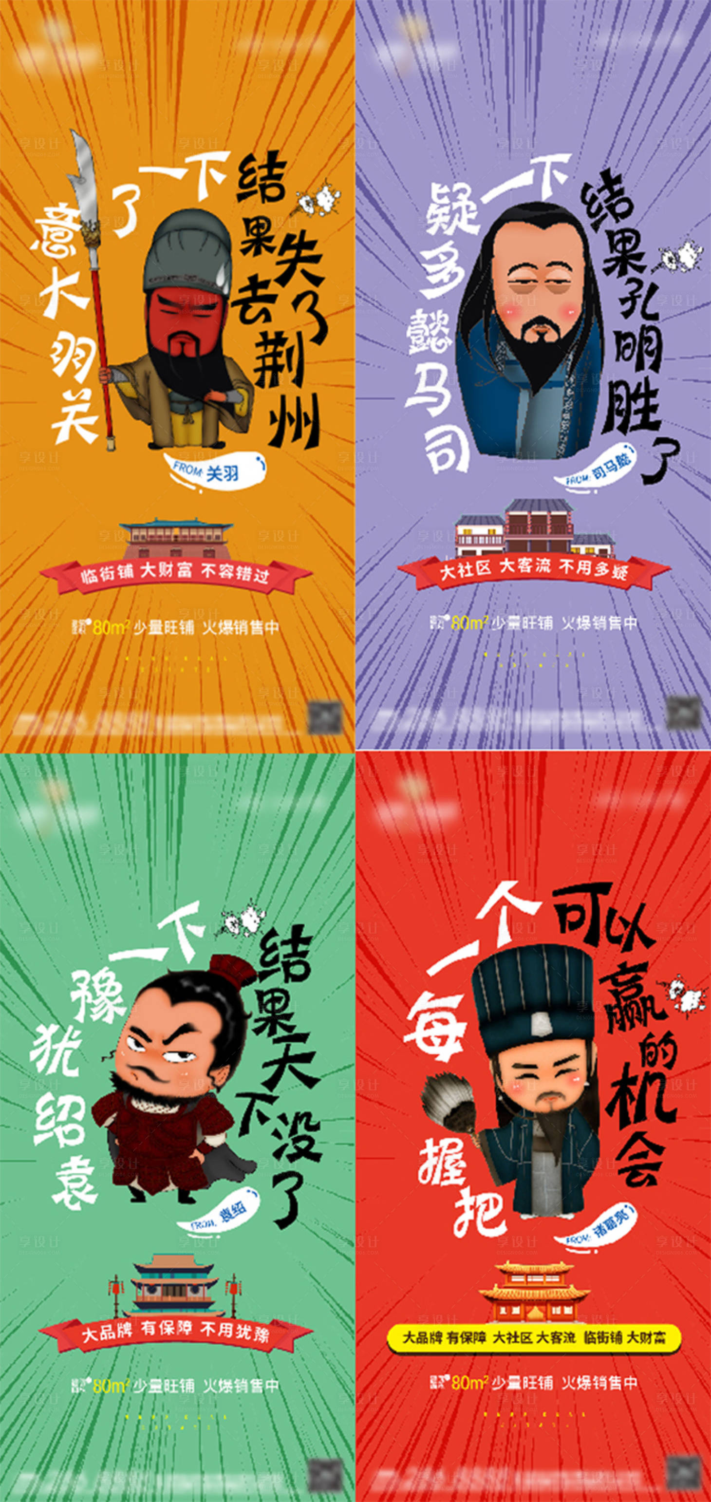源文件下载【享设计】搜索编号：60330006575891795【地产商铺刷屏海报】