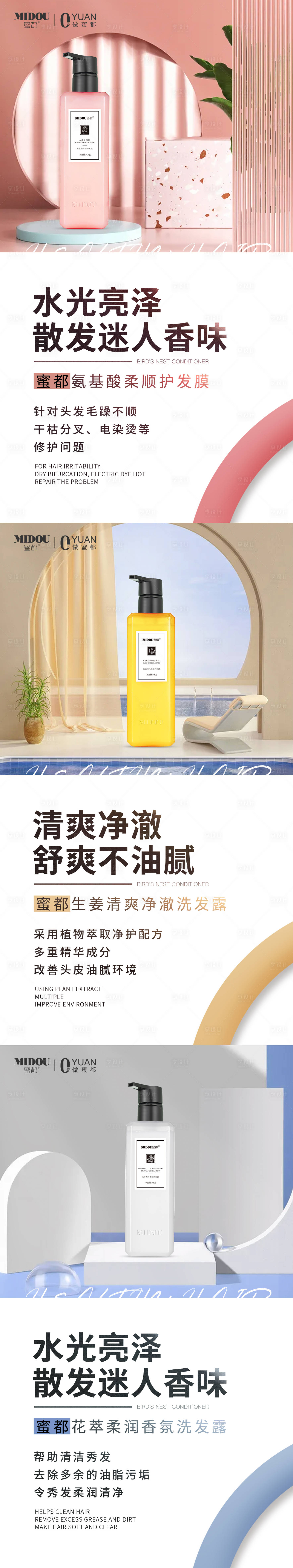 源文件下載【享設(shè)計(jì)】搜索編號(hào)：81380006418183062【微商洗護(hù)套裝系列海報(bào)】