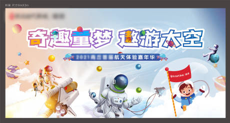 源文件下载【遨游太空嘉年华活动展板】编号：93800006645166763