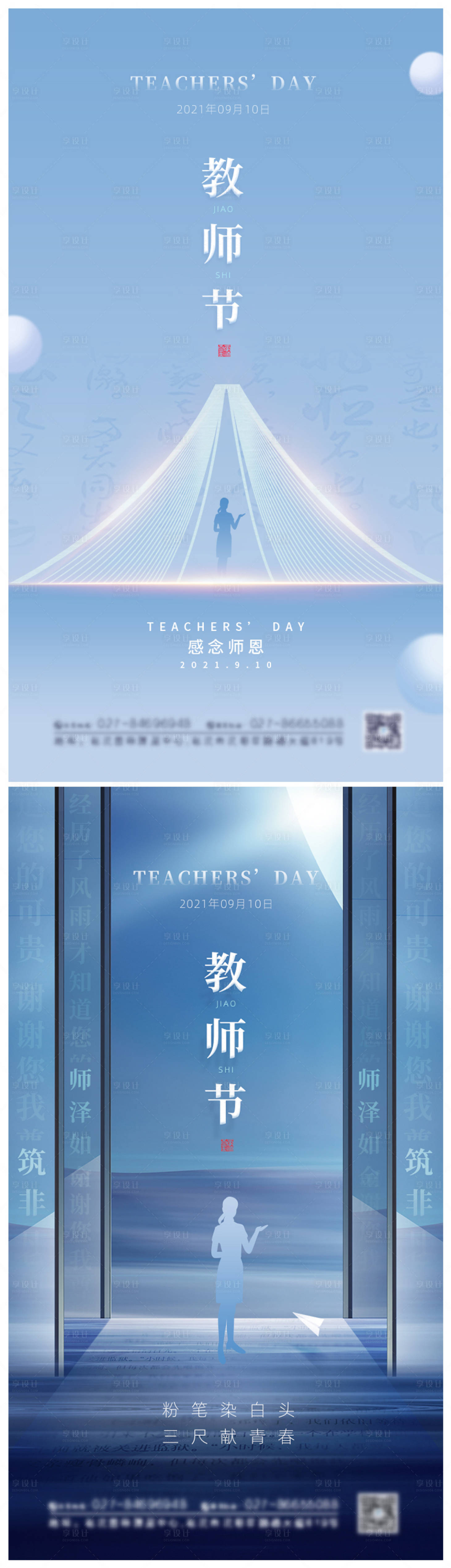 源文件下載【享設計】搜索編號：14310006313778007【教師節節日海報】