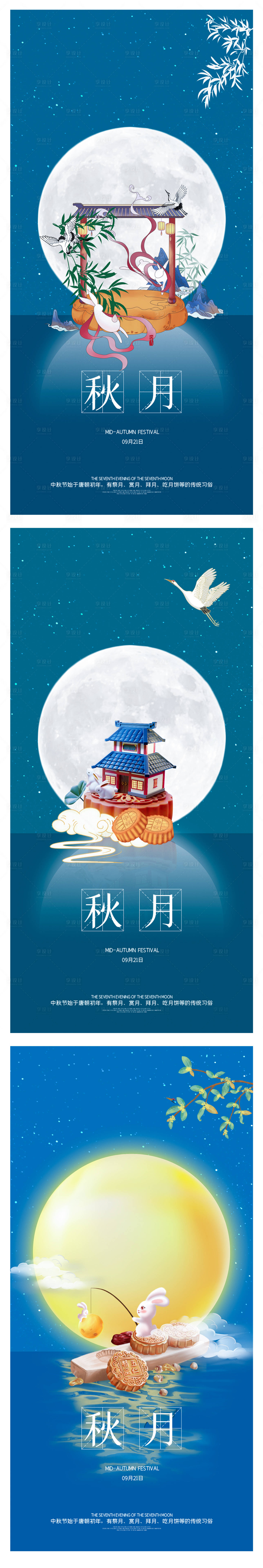 源文件下載【享設計】搜索編號：42310006481405814【中秋節系列海報】