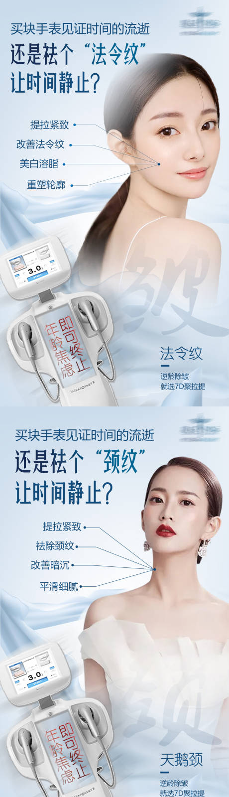 源文件下载【7D聚拉提祛皱海报】编号：86510006309352987