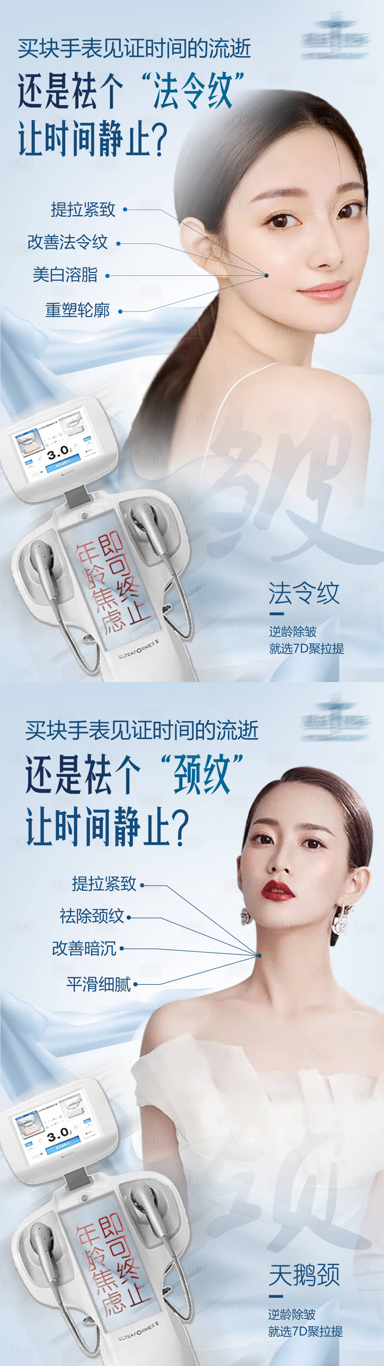 源文件下載【享設計】搜索編號：86510006309352987【7D聚拉提祛皺海報】