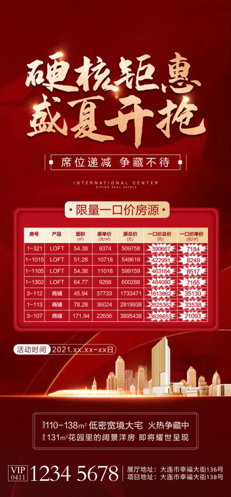 源文件下载【享设计】搜索编号：69270006389862121【地产特价房海报 】