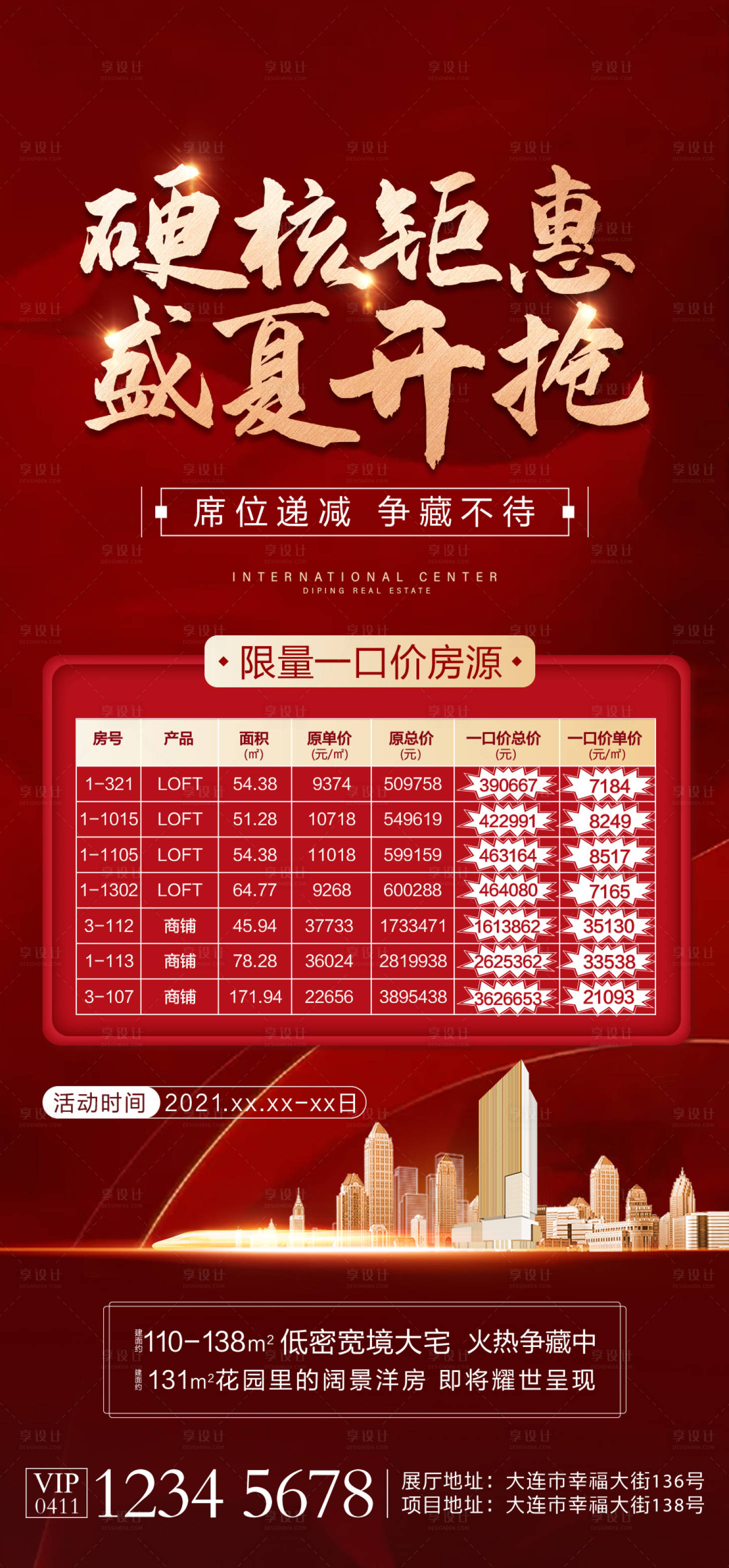 源文件下载【享设计】搜索编号：69270006389862121【地产特价房海报 】