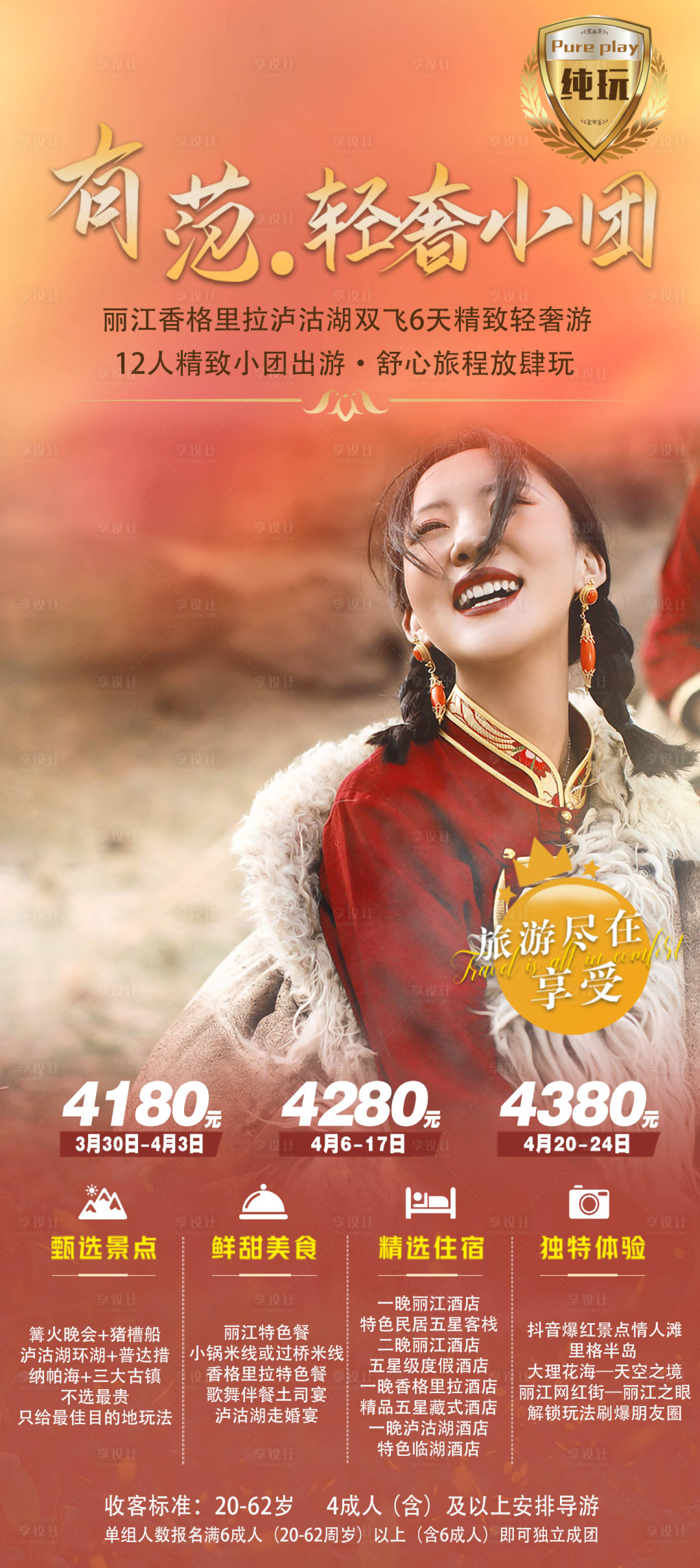 源文件下載【享設(shè)計(jì)】搜索編號(hào)：42840006672684584【云南香格里拉大理麗江旅游海報(bào) 】