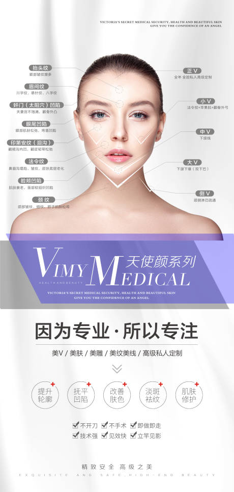 源文件下载【享设计】搜索编号：44000006318123498【医美整形海报】