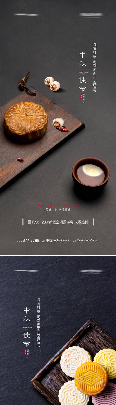 源文件下載【地產中秋節節日海報】編號：54720006312669887