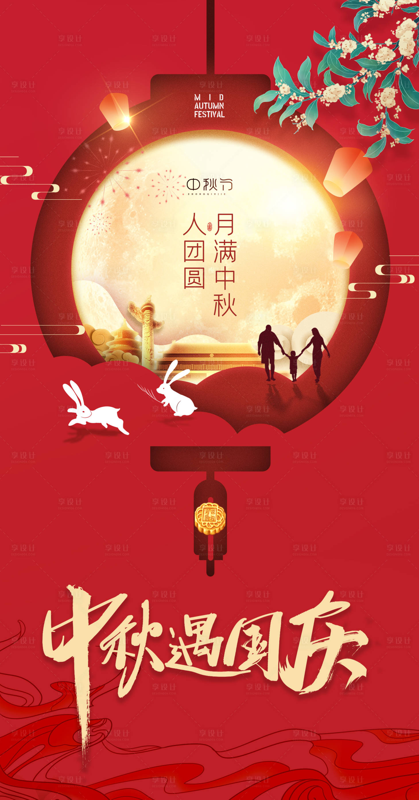 源文件下载【简约灯笼剪影月亮创意中秋节海报】编号：86890006494413099