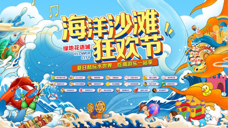 源文件下载【沙滩狂欢节背景板】编号：39230006398864733