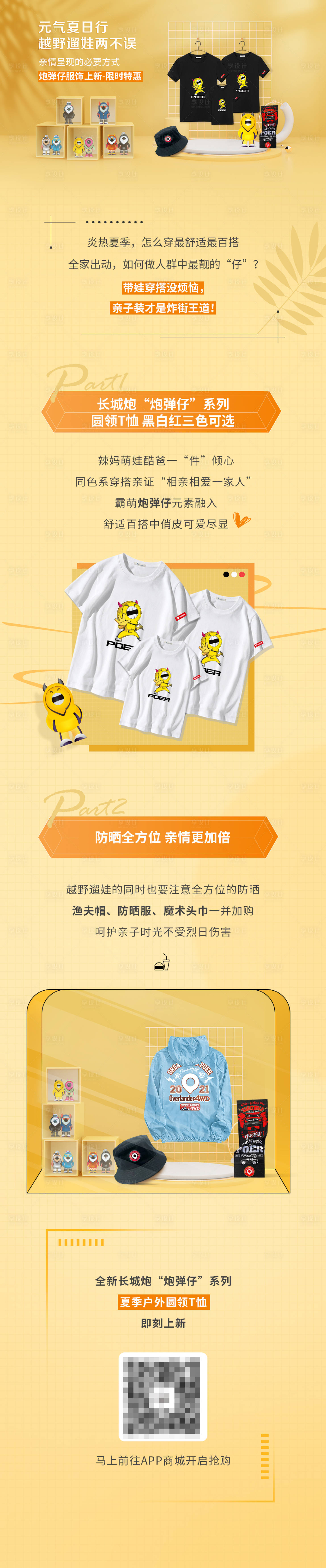 源文件下載【享設計】搜索編號：77830006669785829【產品折扣活動長圖】