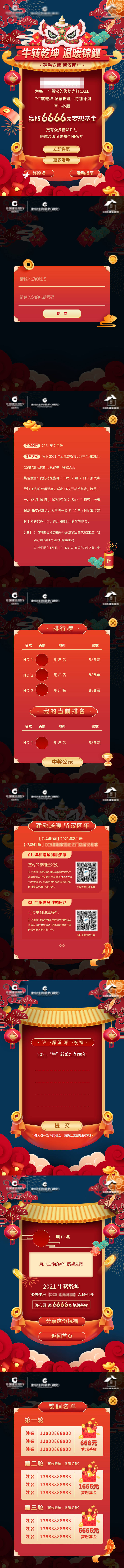 源文件下载【享设计】搜索编号：79400006300565715【留言抽奖H5游戏】