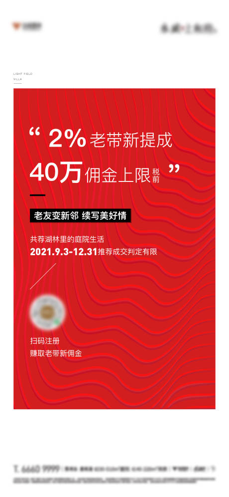 源文件下載【地產質感老帶新加推熱銷海報】編號：96110006419539199