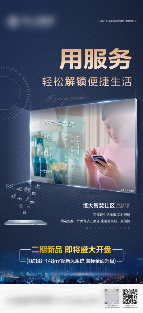 源文件下载【智慧社区海报】编号：20720006657415582