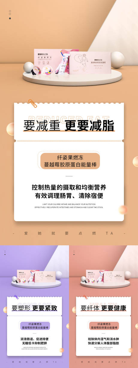 源文件下载【减肥系列微商海报】编号：11570006297358229