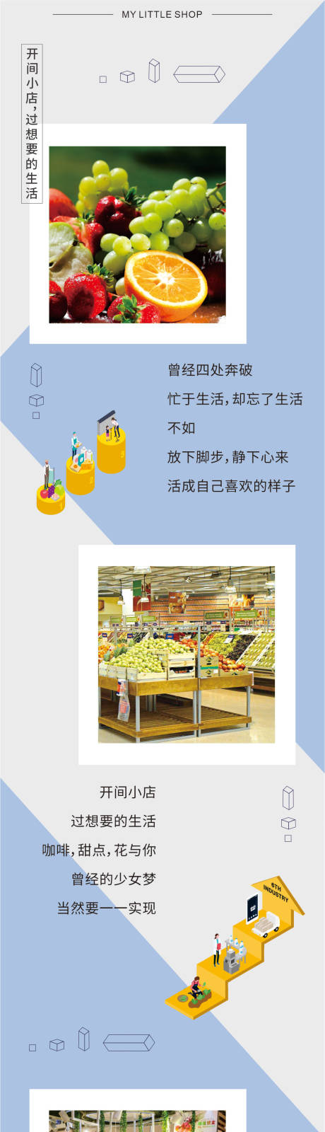 源文件下载【地产商铺长图】编号：21430006310082126